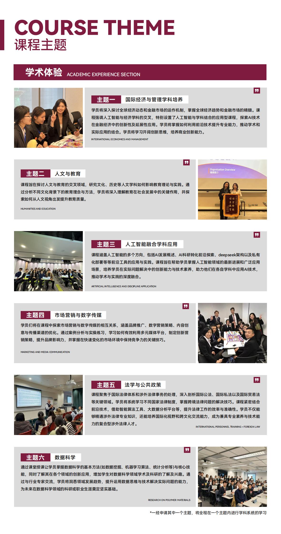 2026寒假香港名校访学实践项目简章（8.26版）_06.jpg