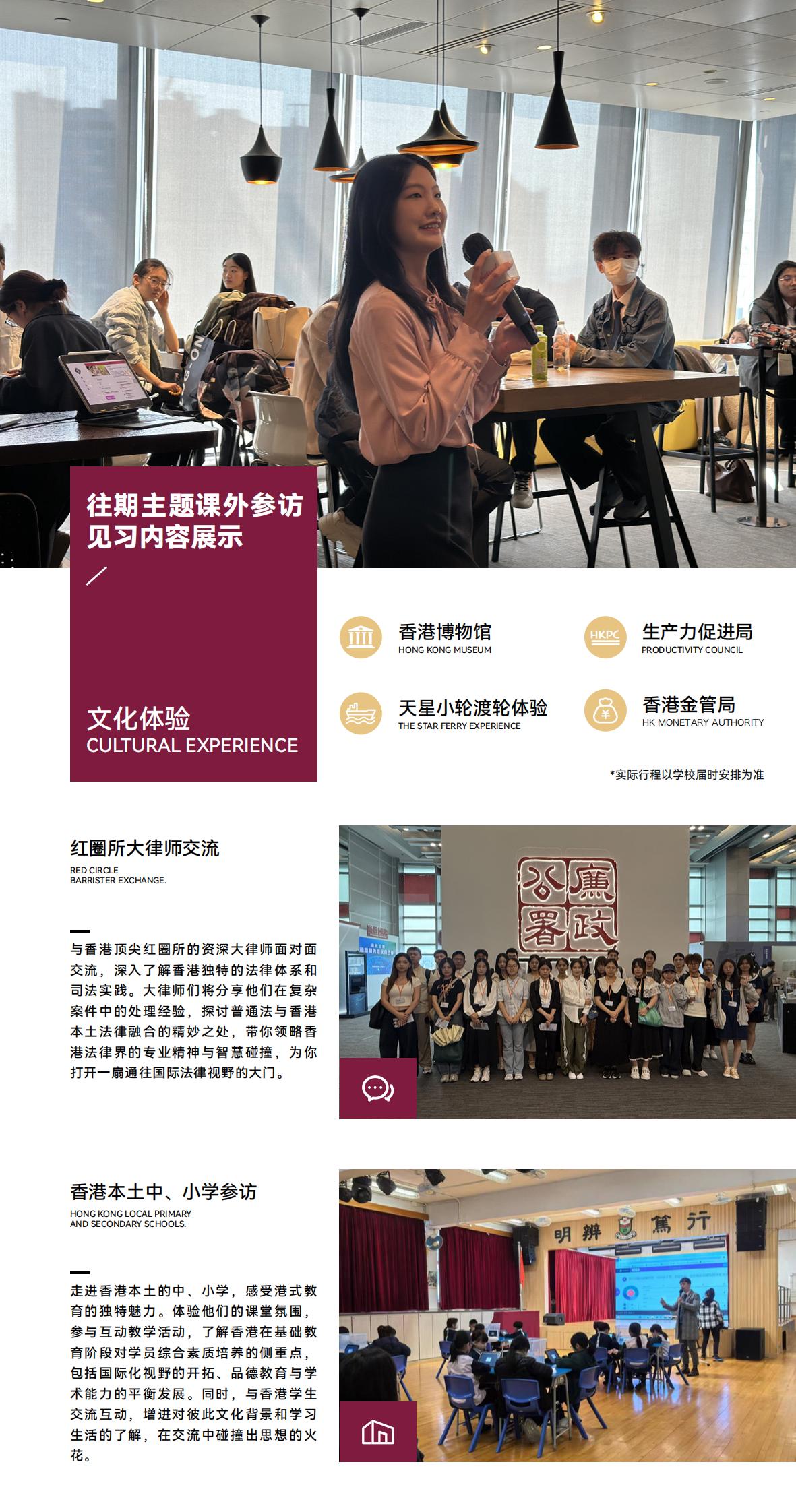 2026寒假香港名校访学实践项目简章（8.26版）_07.jpg