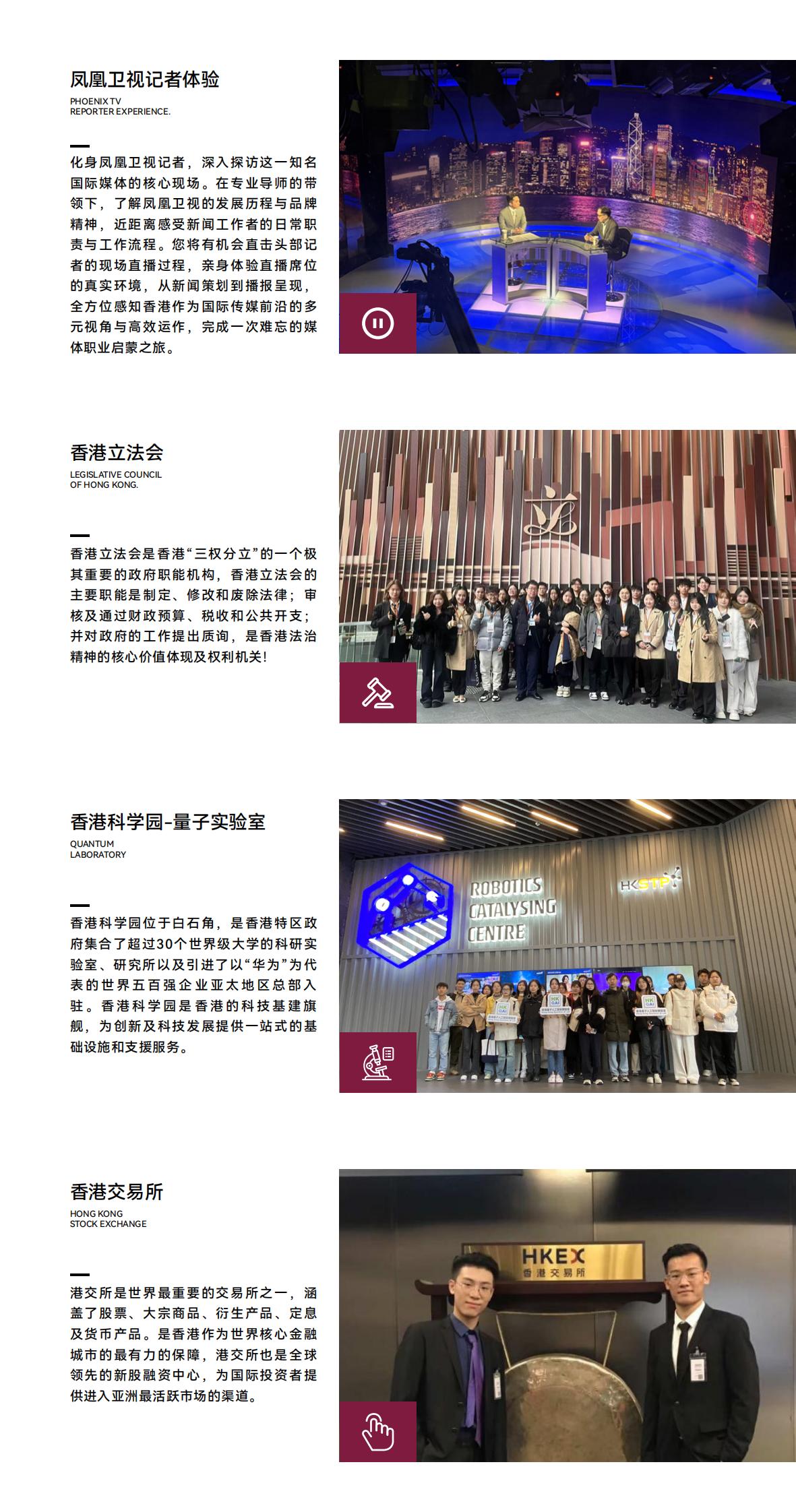 2026寒假香港名校访学实践项目简章（8.26版）_08.jpg