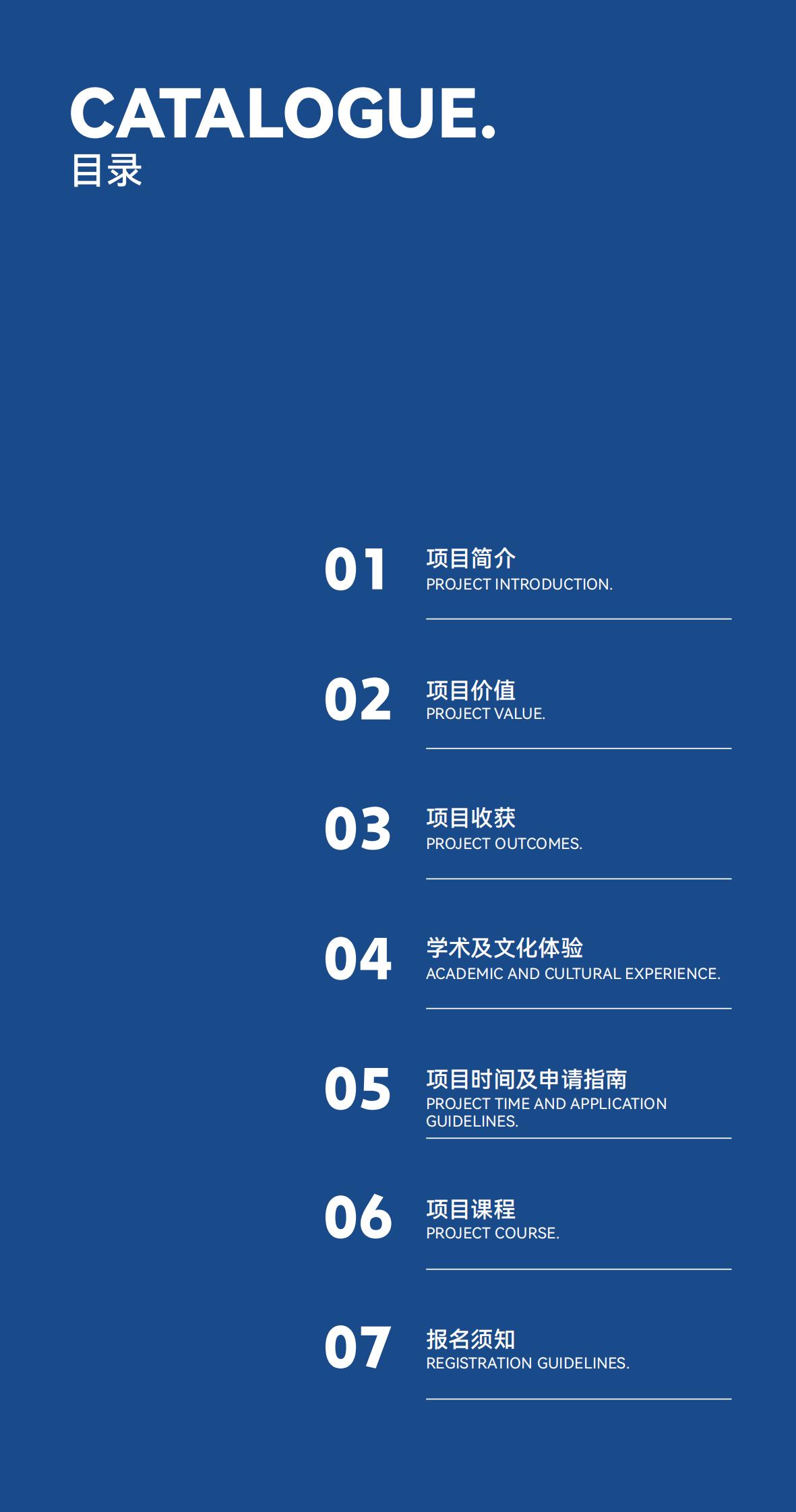 2026寒假澳门名校访学实践项目简章（8.26版）_02.jpg