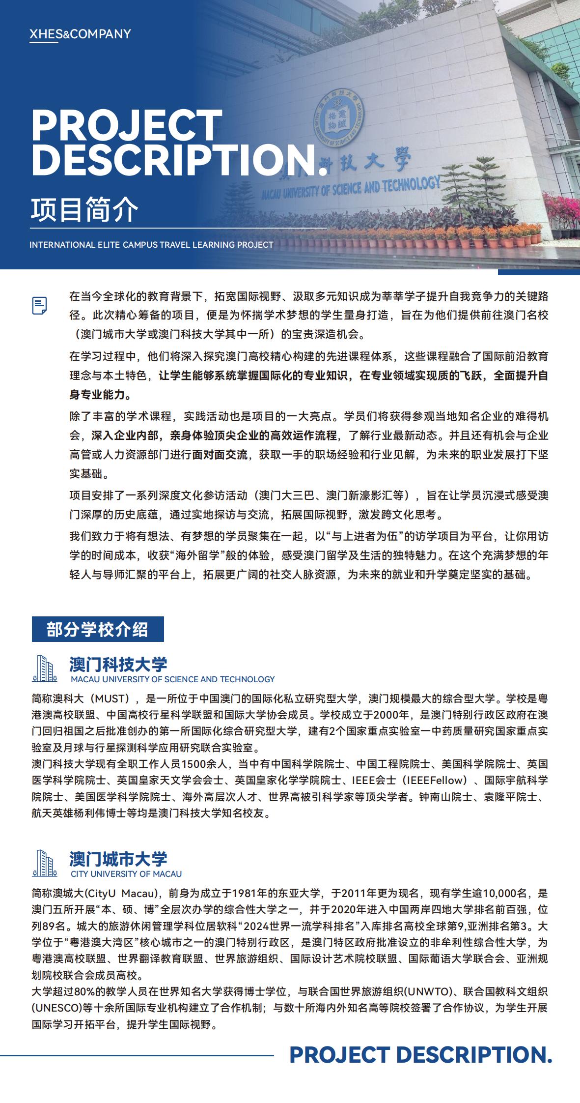 2026寒假澳门名校访学实践项目简章（8.26版）_03.jpg