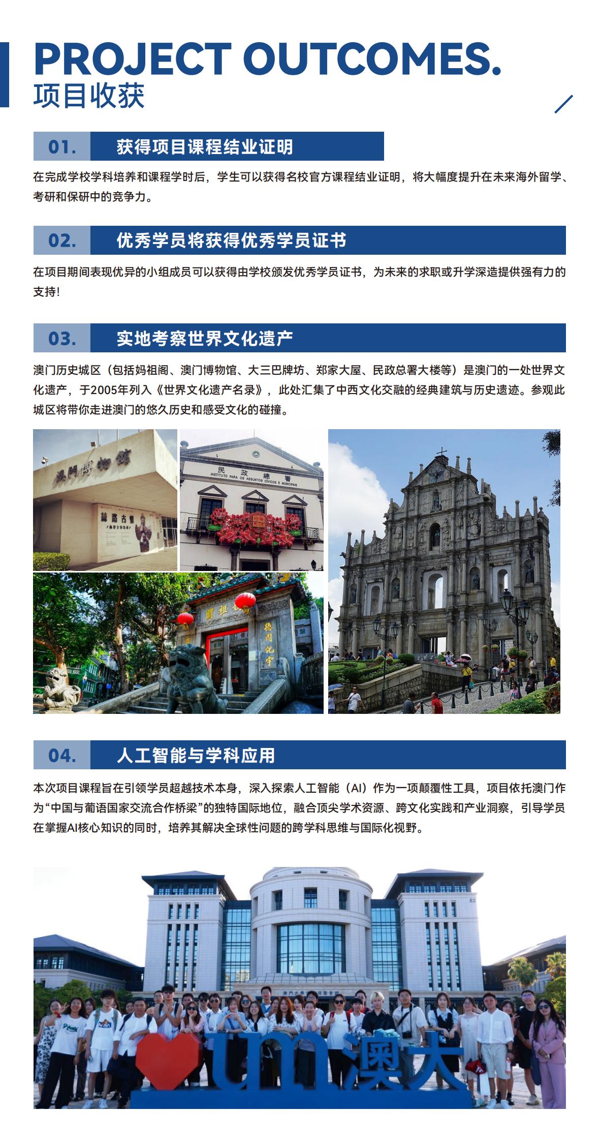 2026寒假澳门名校访学实践项目简章（8.26版）_05.jpg