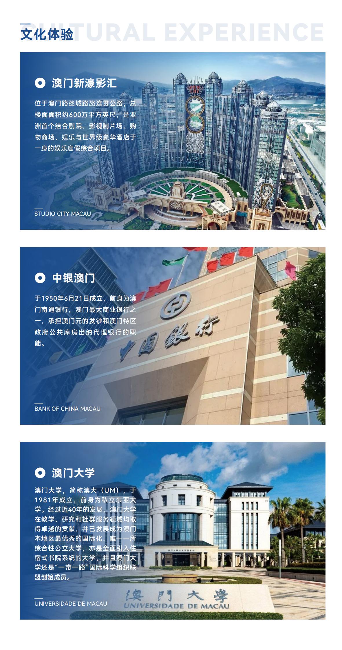 2026寒假澳门名校访学实践项目简章（8.26版）_07.jpg