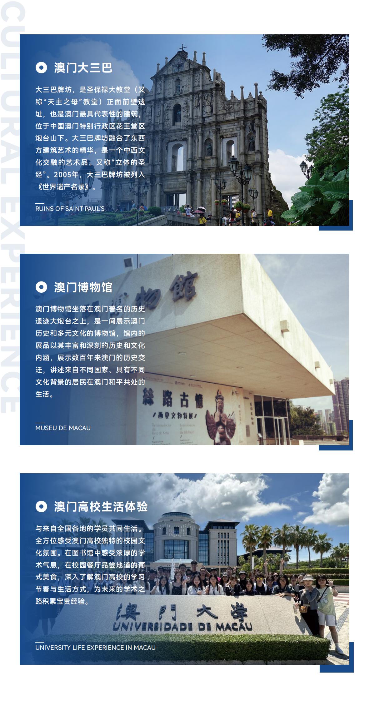 2026寒假澳门名校访学实践项目简章（8.26版）_08.jpg