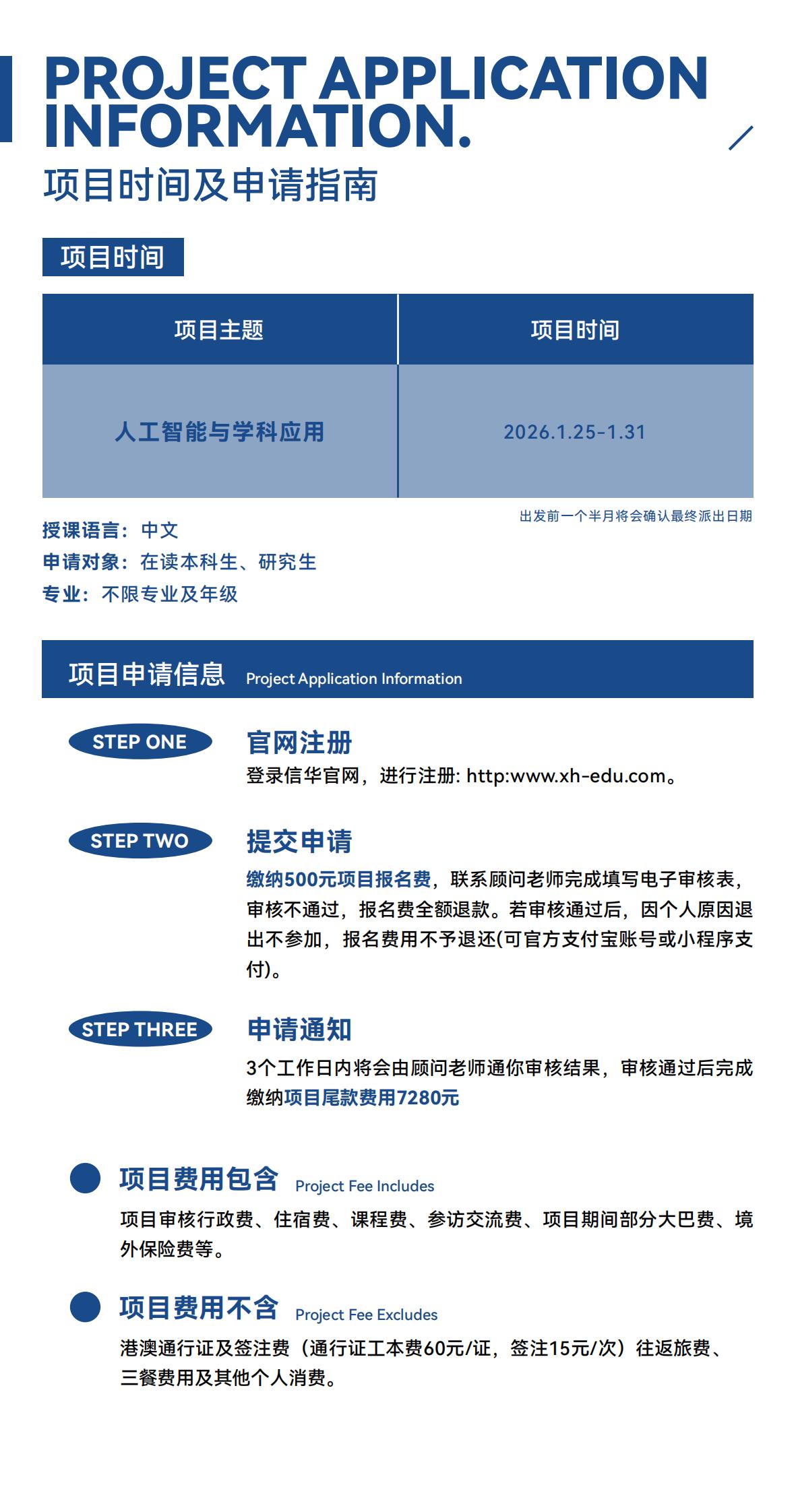 2026寒假澳门名校访学实践项目简章（8.26版）_09.jpg
