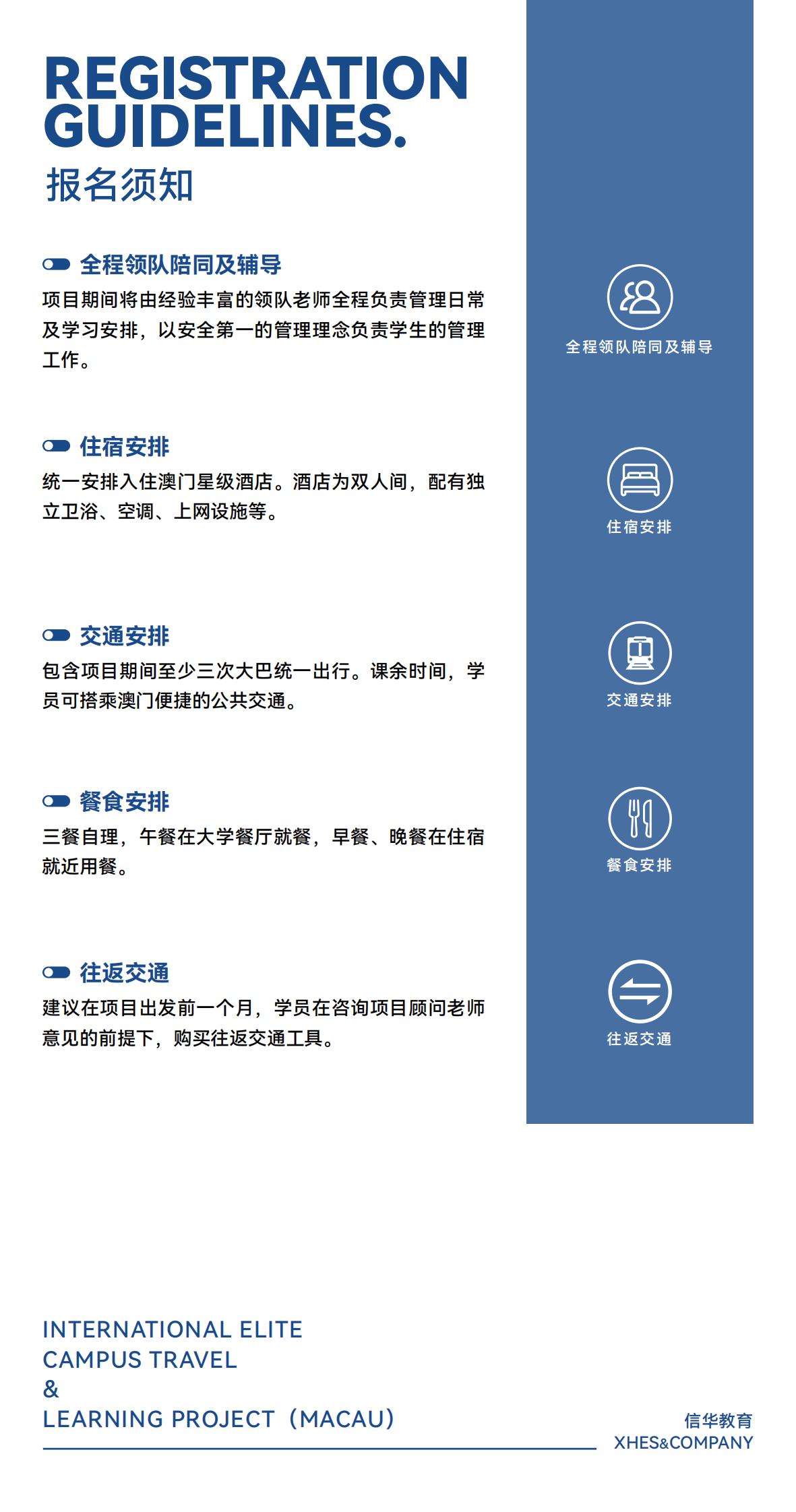 2026寒假澳门名校访学实践项目简章（8.26版）_11.jpg