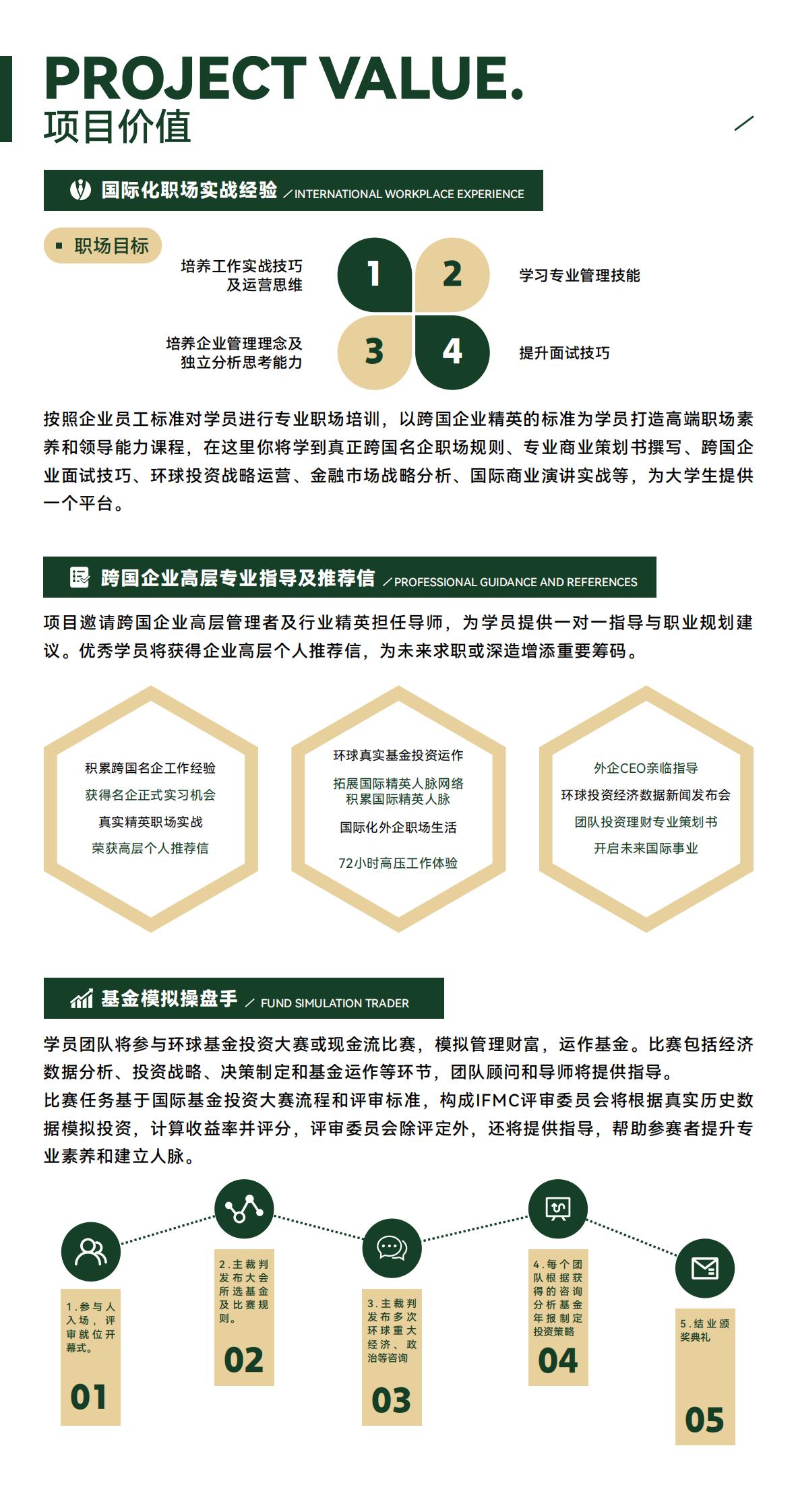 2026寒假香港名企实习项目简章（8.26版）_04.jpg