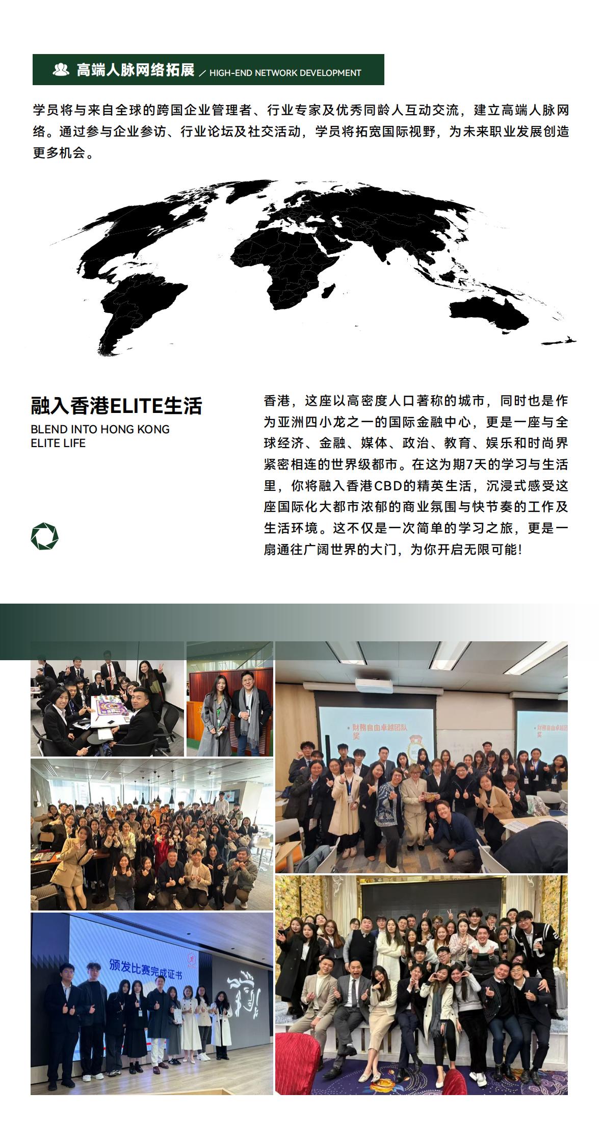 2026寒假香港名企实习项目简章（8.26版）_05.jpg