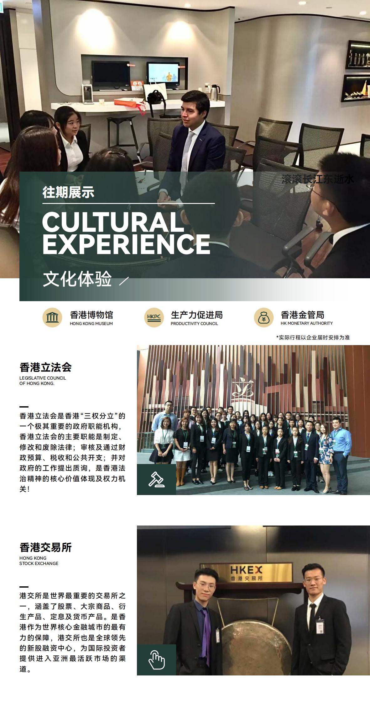 2026寒假香港名企实习项目简章（8.26版）_07.jpg