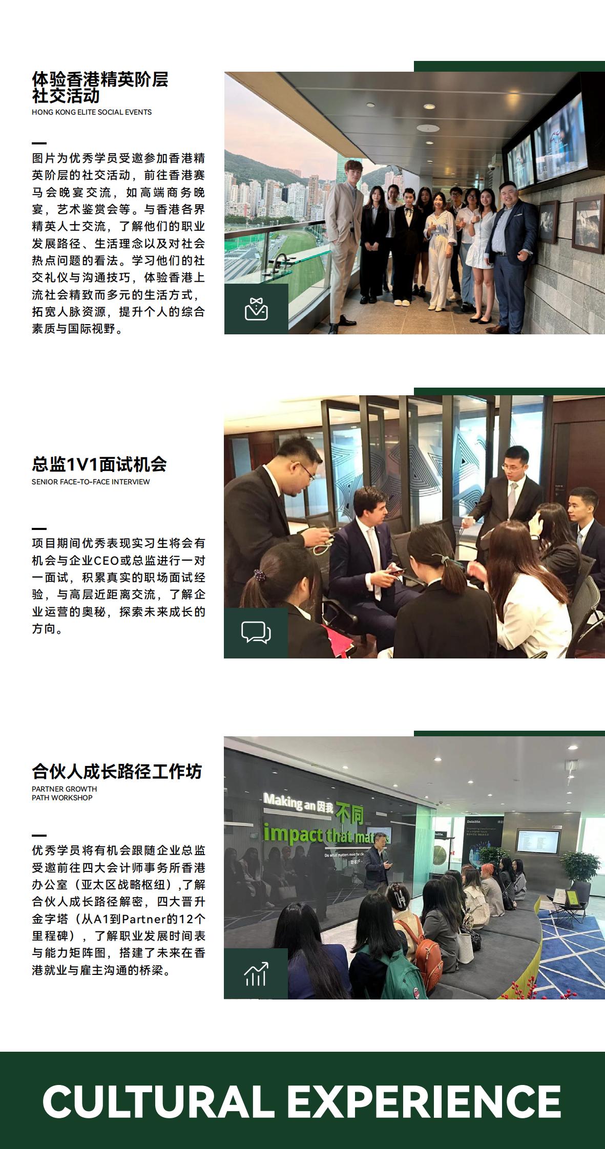 2026寒假香港名企实习项目简章（8.26版）_08.jpg