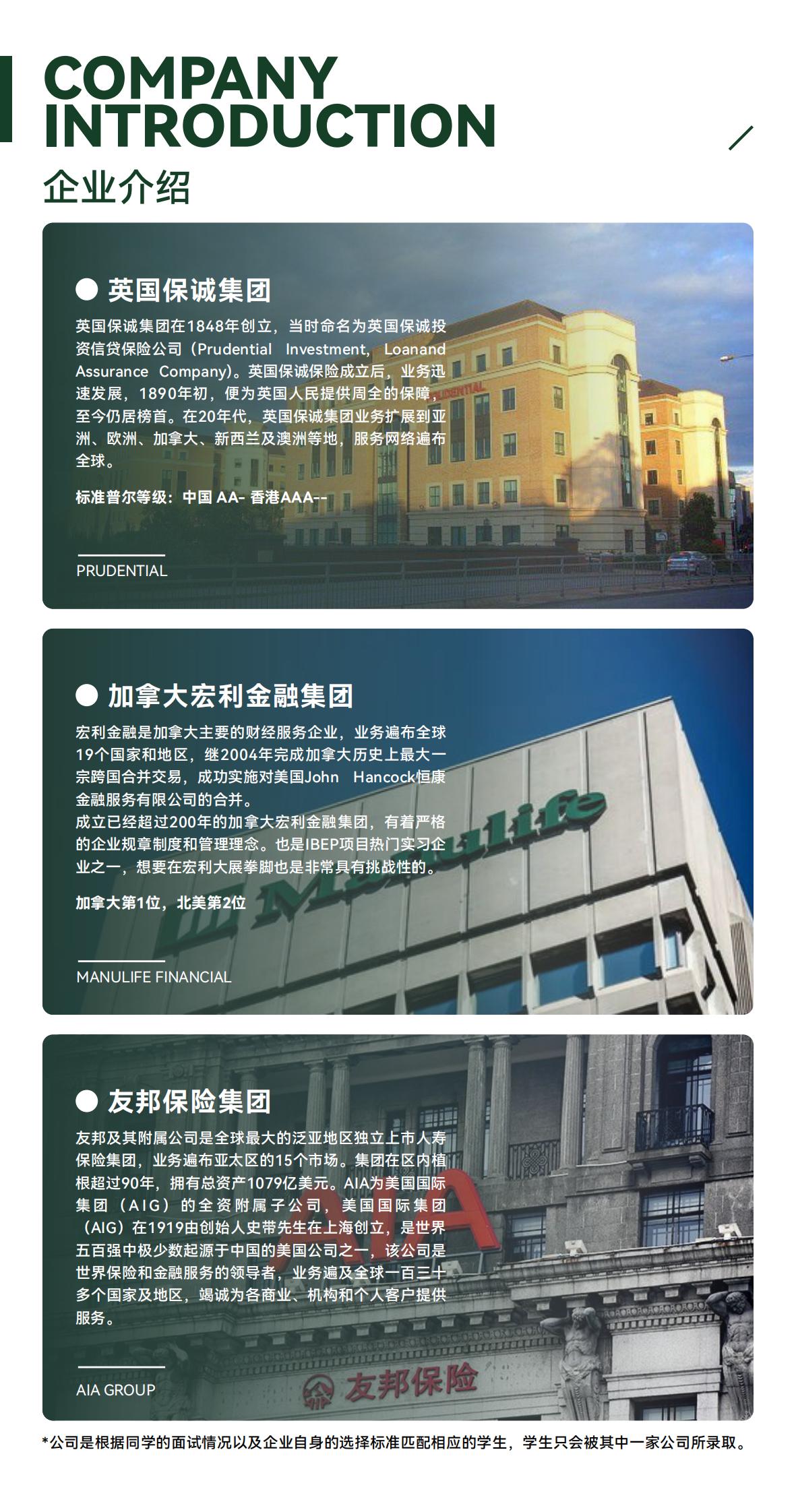 2026寒假香港名企实习项目简章（8.26版）_09.jpg