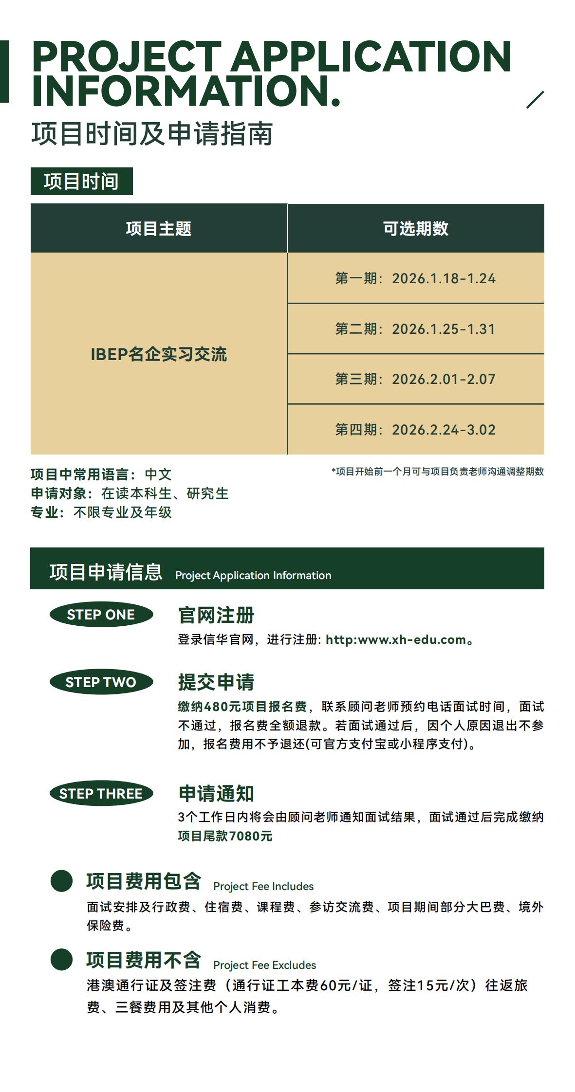 2026寒假香港名企实习项目简章（8.26版）_10.jpg