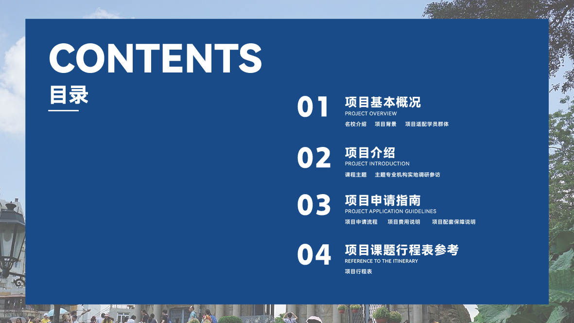 2027寒假澳门名校访学实践项目（澳门大学）-02.jpg