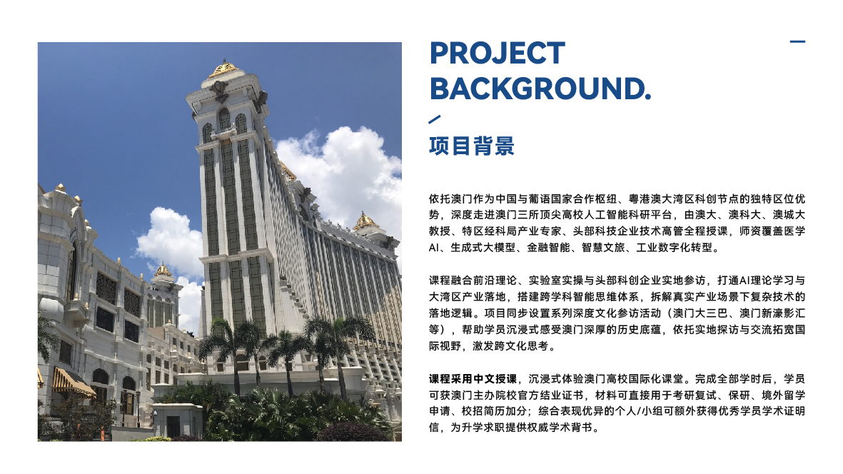2027寒假澳门名校访学实践项目（澳门大学）-05.jpg