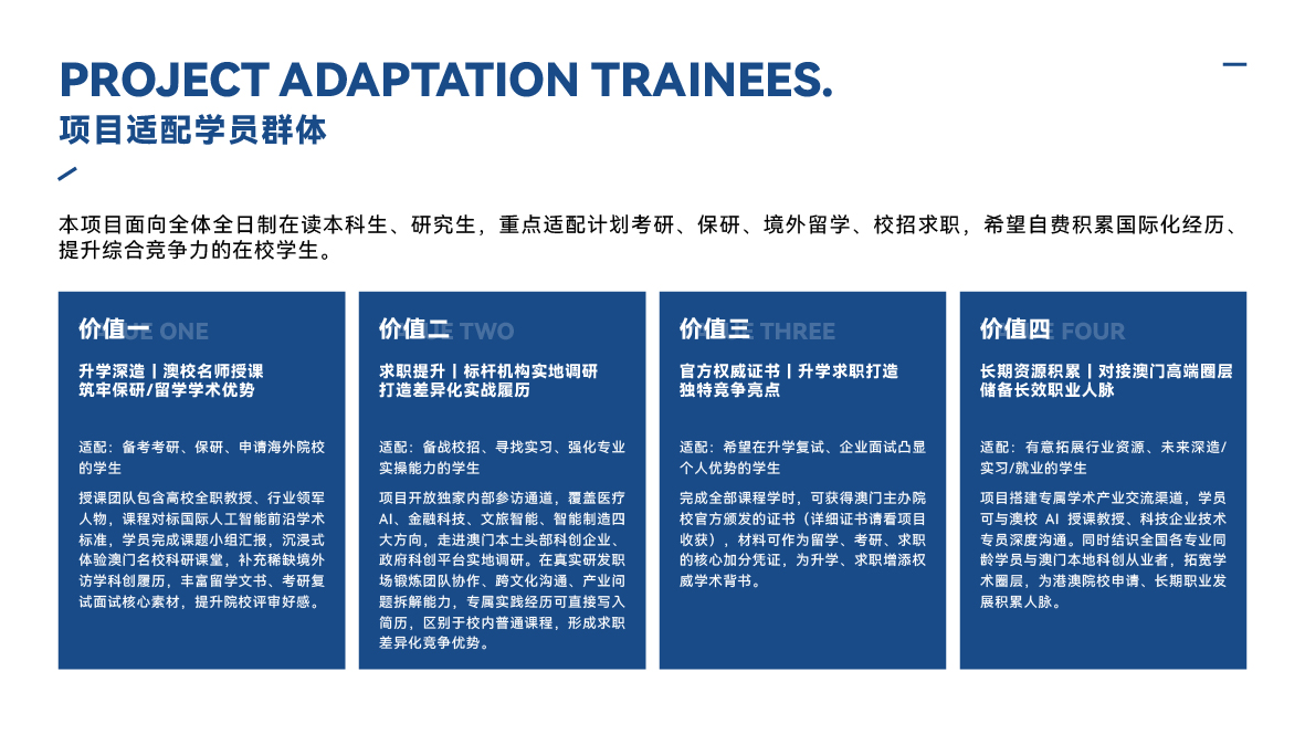 2027寒假澳门名校访学实践项目（澳门大学）-06.jpg