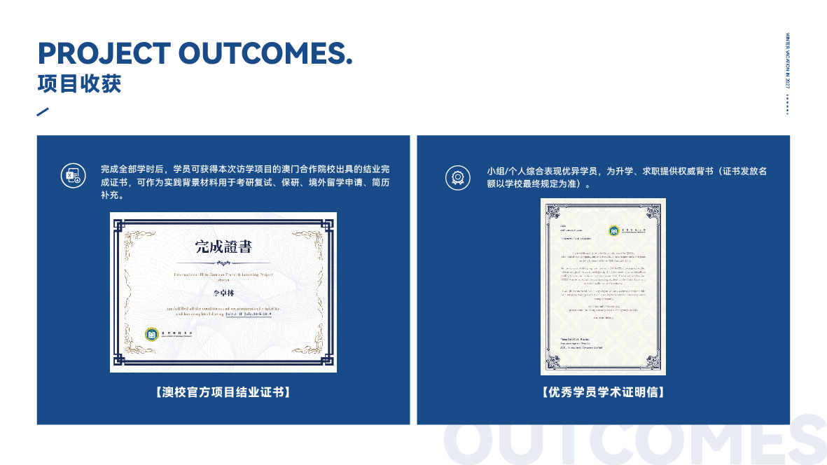 2027寒假澳门名校访学实践项目（澳门大学）-07.jpg