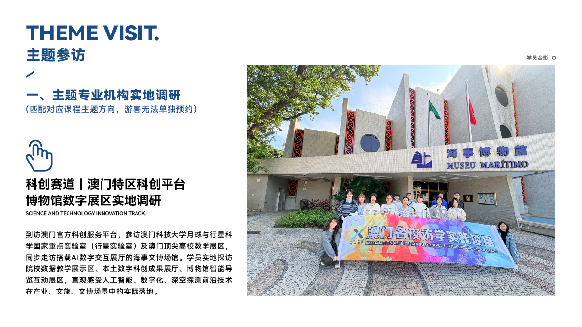 2027寒假澳门名校访学实践项目（澳门大学）-10.jpg