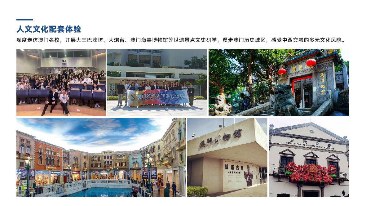 2027寒假澳门名校访学实践项目（澳门大学）-11.jpg