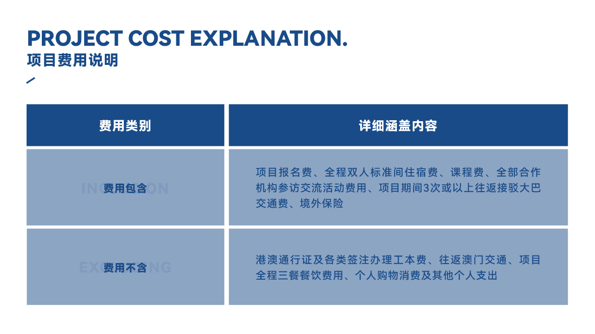 2027寒假澳门名校访学实践项目（澳门大学）-16.jpg