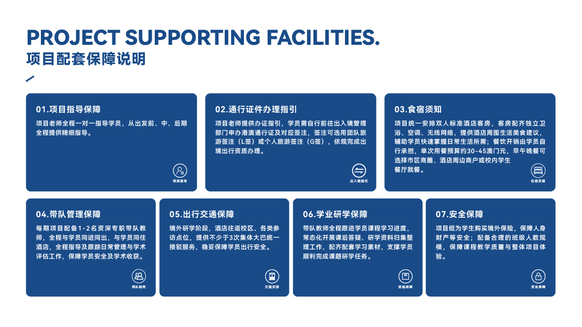 2027寒假澳门名校访学实践项目（澳门大学）-17.jpg