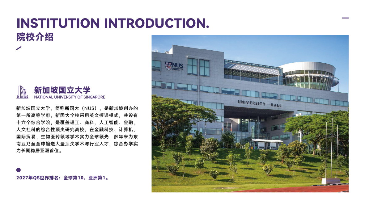 2027寒假新加坡名校访学实践项目-04.jpg