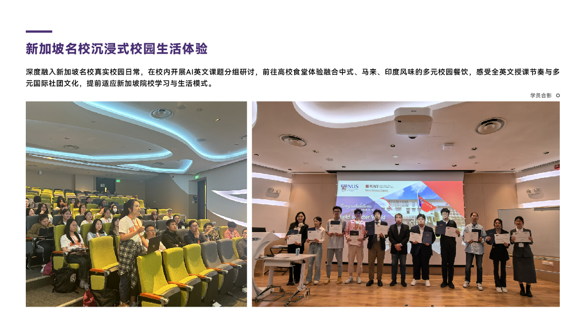 2027寒假新加坡名校访学实践项目-13.jpg